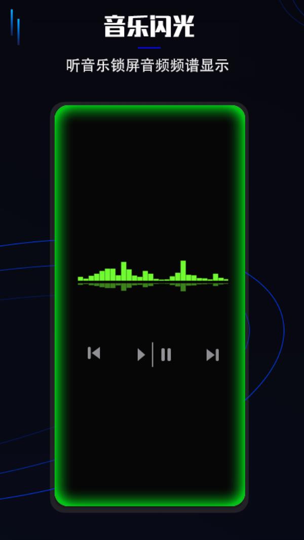 曲面闪光2025最新版下载_曲面闪光官方免费安装下载介绍图