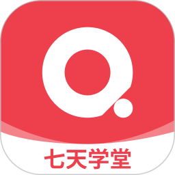 七天学堂2025最新版下载_七天学堂官方免费安装