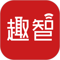 趣智校园2025最新版下载_趣智校园官方免费安装