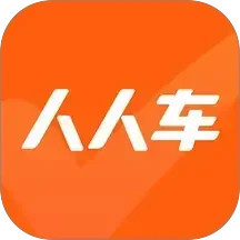 人人车二手车2025最新版下载_人人车二手车官方免费安装