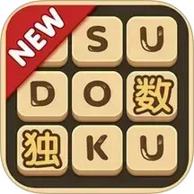 数独2025官方下载_数独最新版免费安装