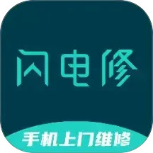 闪电修2025最新版下载_闪电修官方免费安装
