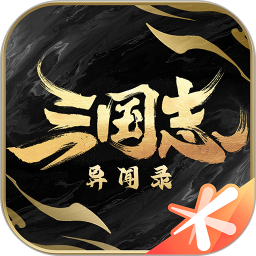 三国志异闻录2026官方下载_三国志异闻录最新版免费安装
