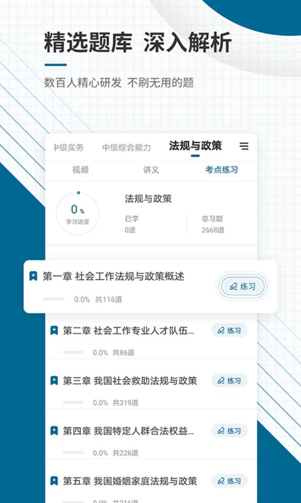 社会工作者准题库2025最新版下载_社会工作者准题库官方免费安装下载介绍图