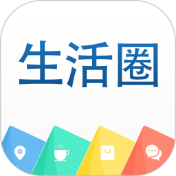 生活圈2025最新版下载_生活圈官方免费安装