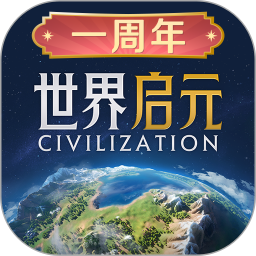 世界启元2025官方下载_世界启元最新版免费安装