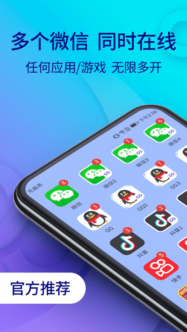 双开助手微分身版2025最新版下载_双开助手微分身版官方免费安装下载介绍图
