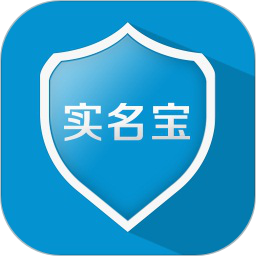 实名宝2025最新版下载_实名宝官方免费安装
