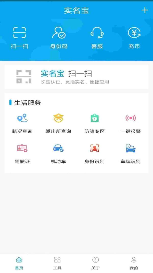 实名宝2025最新版下载_实名宝官方免费安装下载介绍图