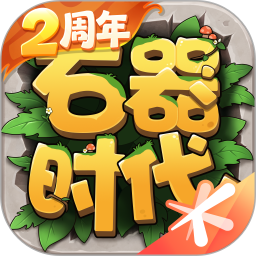 石器时代觉醒2025官方下载_石器时代觉醒最新版免费安装