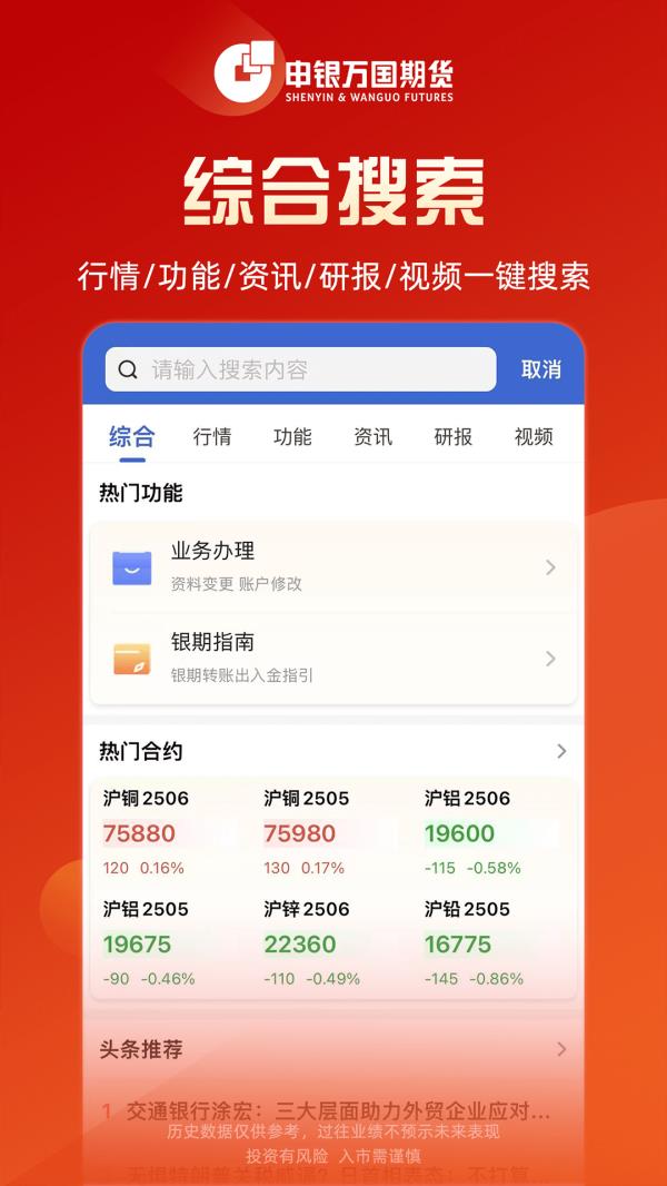 申万期货2025最新版下载_申万期货官方免费安装下载介绍图