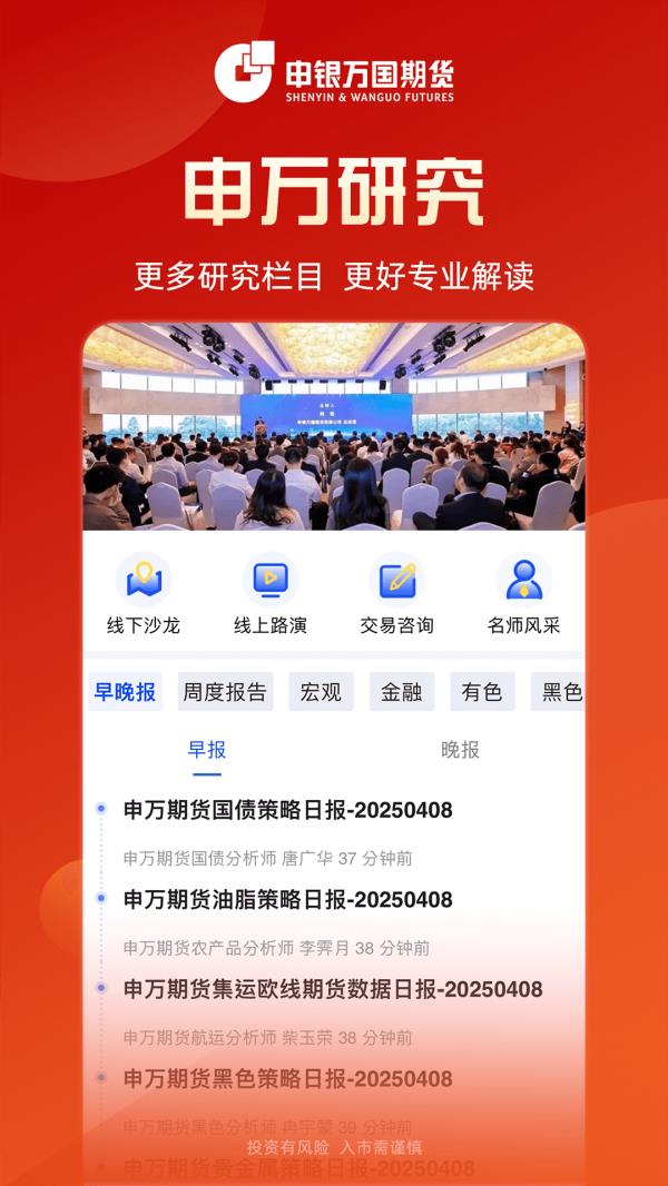 申万期货2025最新版下载_申万期货官方免费安装下载介绍图