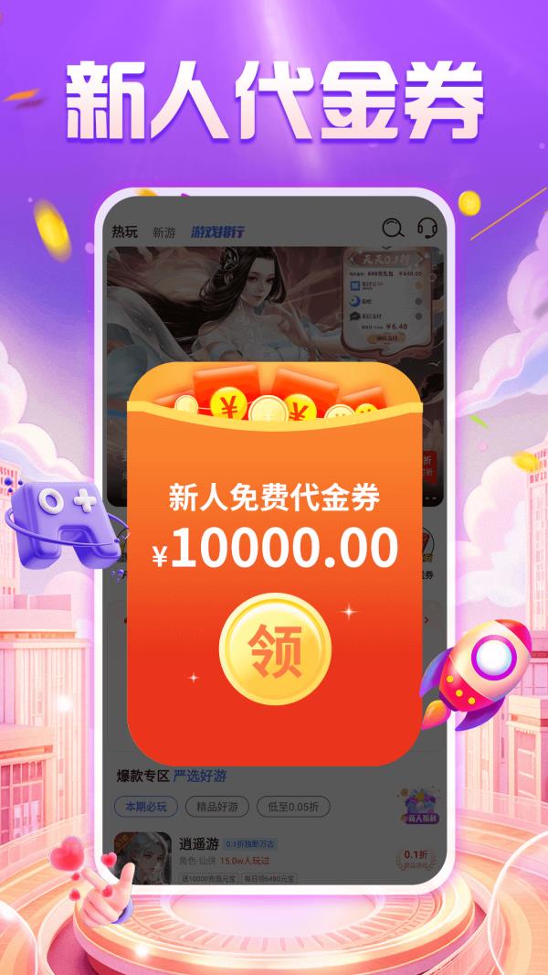 手游福利宝2025最新版下载_手游福利宝官方免费安装下载介绍图