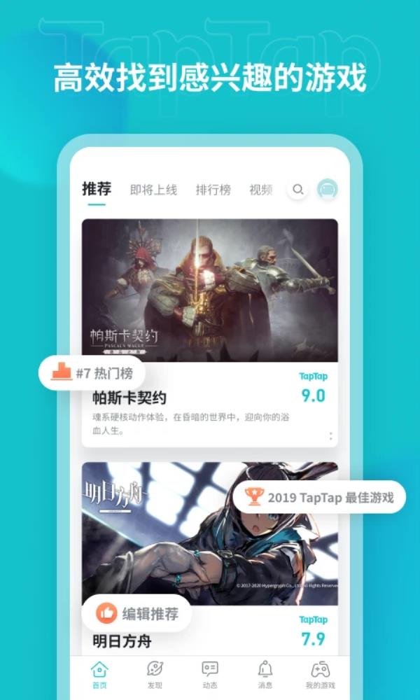 TapTap2025最新版下载_TapTap官方免费安装下载介绍图
