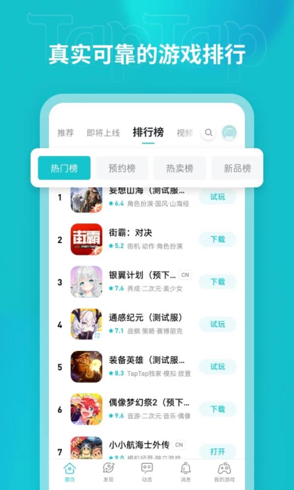 TapTap2025最新版下载_TapTap官方免费安装下载介绍图