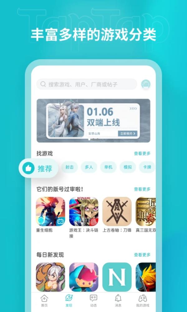 TapTap2025最新版下载_TapTap官方免费安装下载介绍图