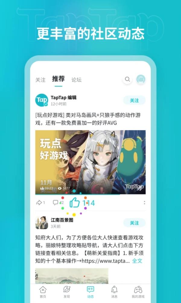 TapTap2025最新版下载_TapTap官方免费安装下载介绍图