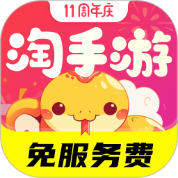 淘手游2025最新版下载_淘手游官方免费安装