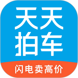 天天拍车2025最新版下载_天天拍车官方免费安装