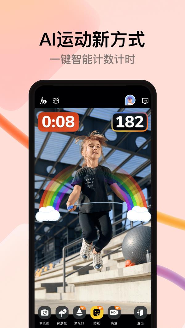 天天跳绳2025最新版下载_天天跳绳官方免费安装下载介绍图