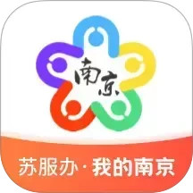 我的南京2025最新版下载_我的南京官方免费安装