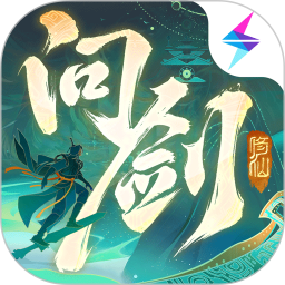 问剑长生2025官方下载_问剑长生最新版免费安装