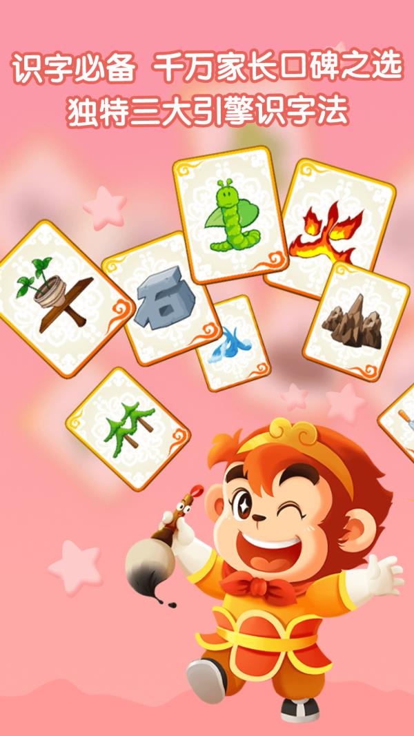 悟空识字2025最新版下载_悟空识字官方免费安装下载介绍图