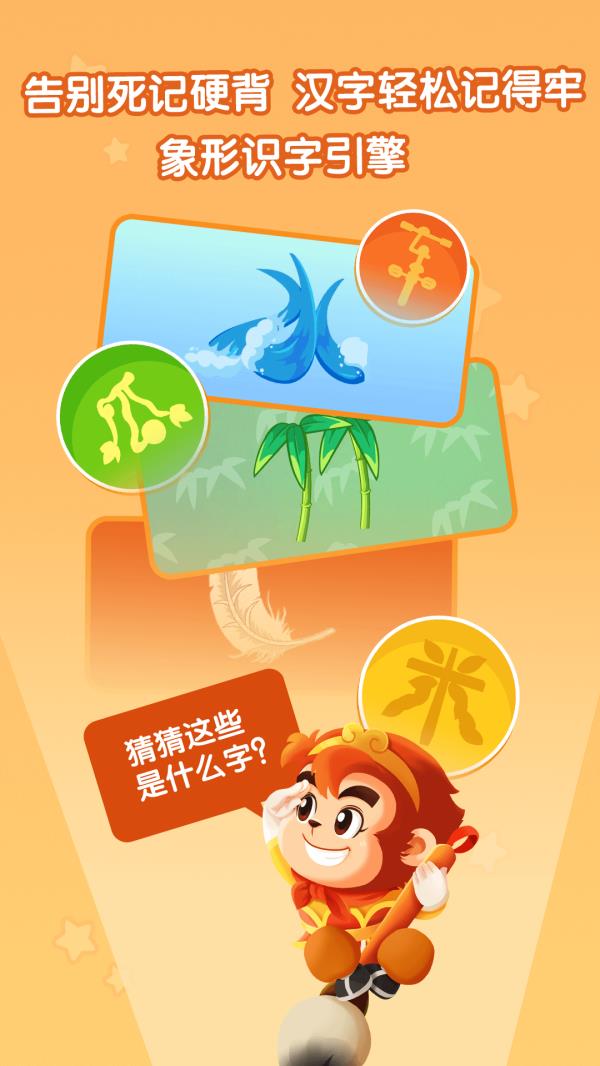 悟空识字2025最新版下载_悟空识字官方免费安装下载介绍图