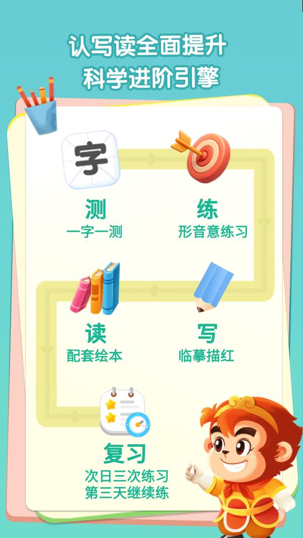 悟空识字2025最新版下载_悟空识字官方免费安装下载介绍图