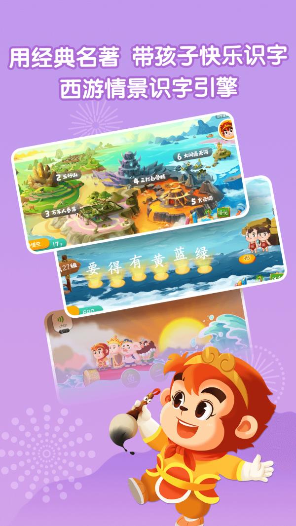 悟空识字2025最新版下载_悟空识字官方免费安装下载介绍图