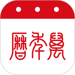 万年历2025最新版下载_万年历官方免费安装