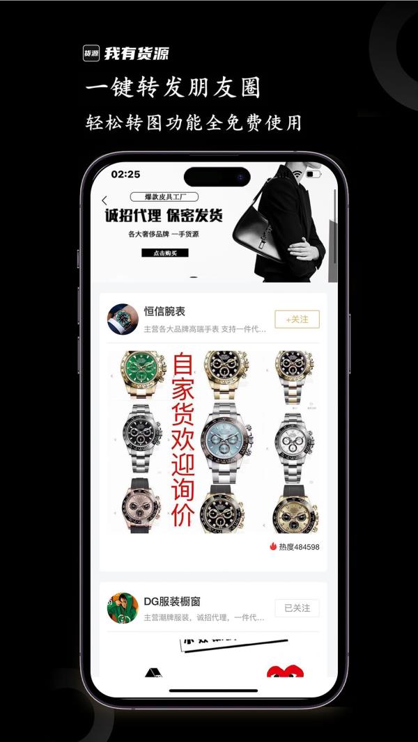 我有货源2025最新版下载_我有货源官方免费安装下载介绍图