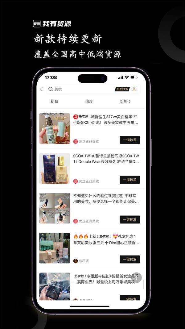 我有货源2025最新版下载_我有货源官方免费安装下载介绍图