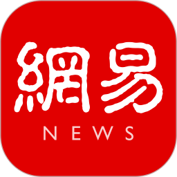网易新闻2025最新版下载_网易新闻官方免费安装