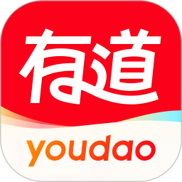 网易有道词典2025最新版下载_网易有道词典官方免费安装
