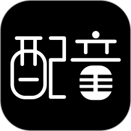 文字转语音配音2025最新版下载_文字转语音配音官方免费安装