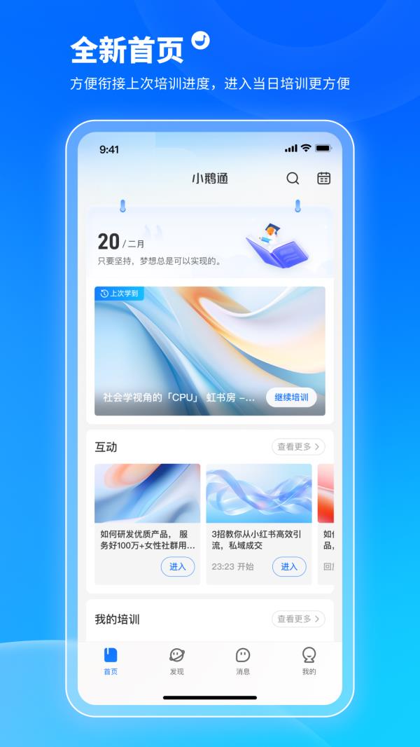 小鹅通学员版2025最新版下载_小鹅通学员版官方免费安装下载介绍图