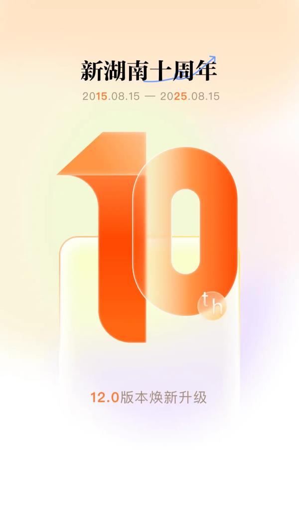 新湖南2025最新版下载_新湖南官方免费安装下载介绍图