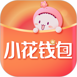 小花钱包2025最新版下载_小花钱包官方免费安装