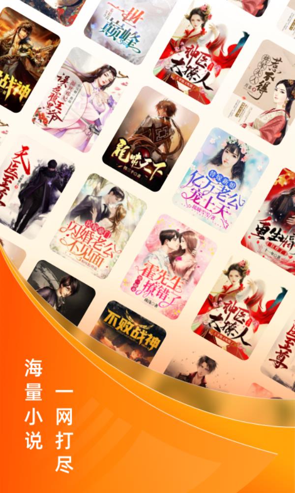 小说大全2025最新版下载_小说大全官方免费安装下载介绍图