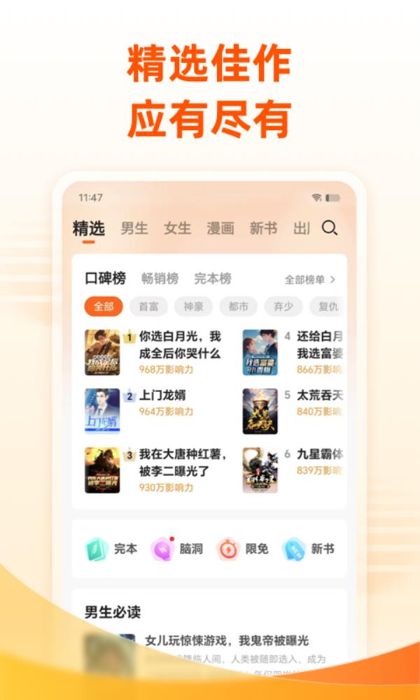 小说大全2025最新版下载_小说大全官方免费安装下载介绍图