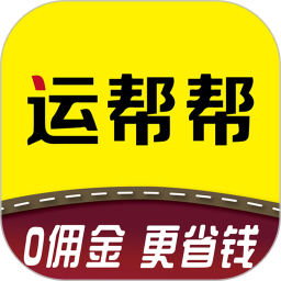 运帮帮2025最新版下载_运帮帮官方免费安装