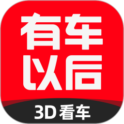 有车以后2025最新版下载_有车以后官方免费安装