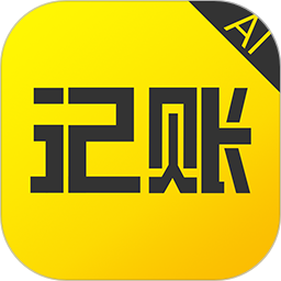 预记智能账本2025最新版下载_预记智能账本官方免费安装