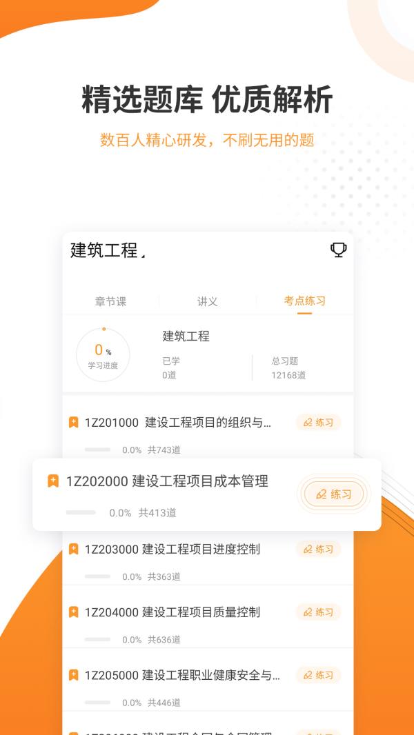一建准题库2025最新版下载_一建准题库官方免费安装下载介绍图