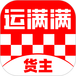运满满货主2025最新版下载_运满满货主官方免费安装