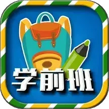 一年级预备班课堂2025最新版下载_一年级预备班课堂官方免费安装