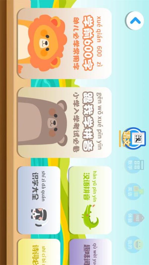 一年级预备班课堂2025最新版下载_一年级预备班课堂官方免费安装下载介绍图