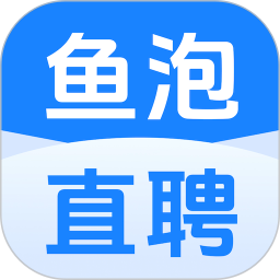 鱼泡直聘2025最新版下载_鱼泡直聘官方免费安装