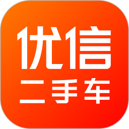 优信二手车2025最新版下载_优信二手车官方免费安装